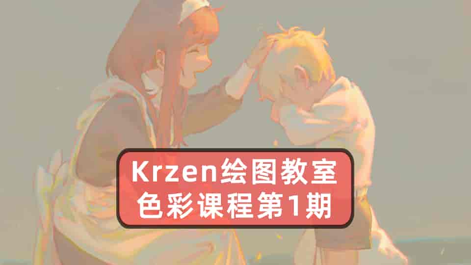 K大色彩课程第1期【27GB】