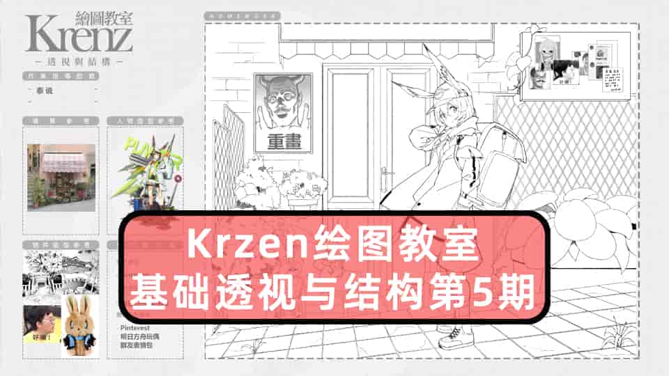 K大基础透视与结构第5期【10GB】