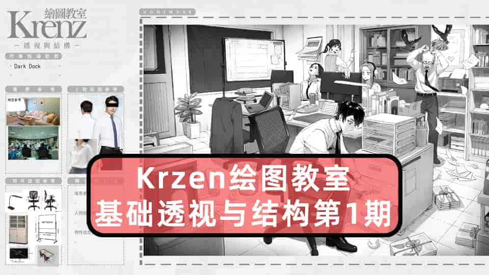 K大基础透视与结构第1期【17GB】