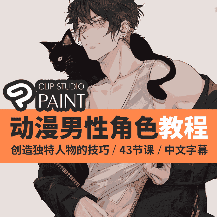 CSP动漫角色插画教程