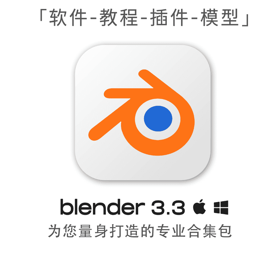 【780G】Blender系统学习专业合集包