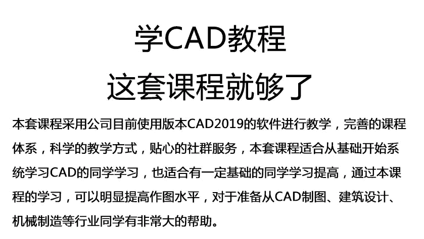 零基础学CAD2019案例教程