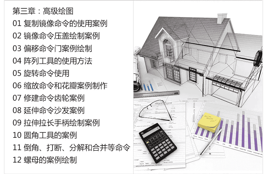 零基础学CAD2019案例教程