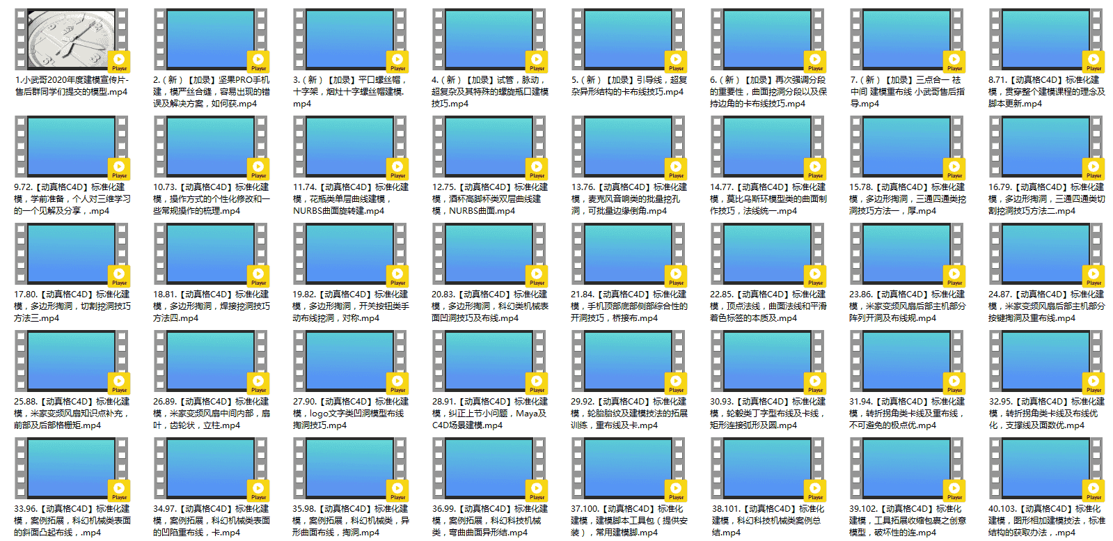 动真格C4D标准化建模教程全集(57节)