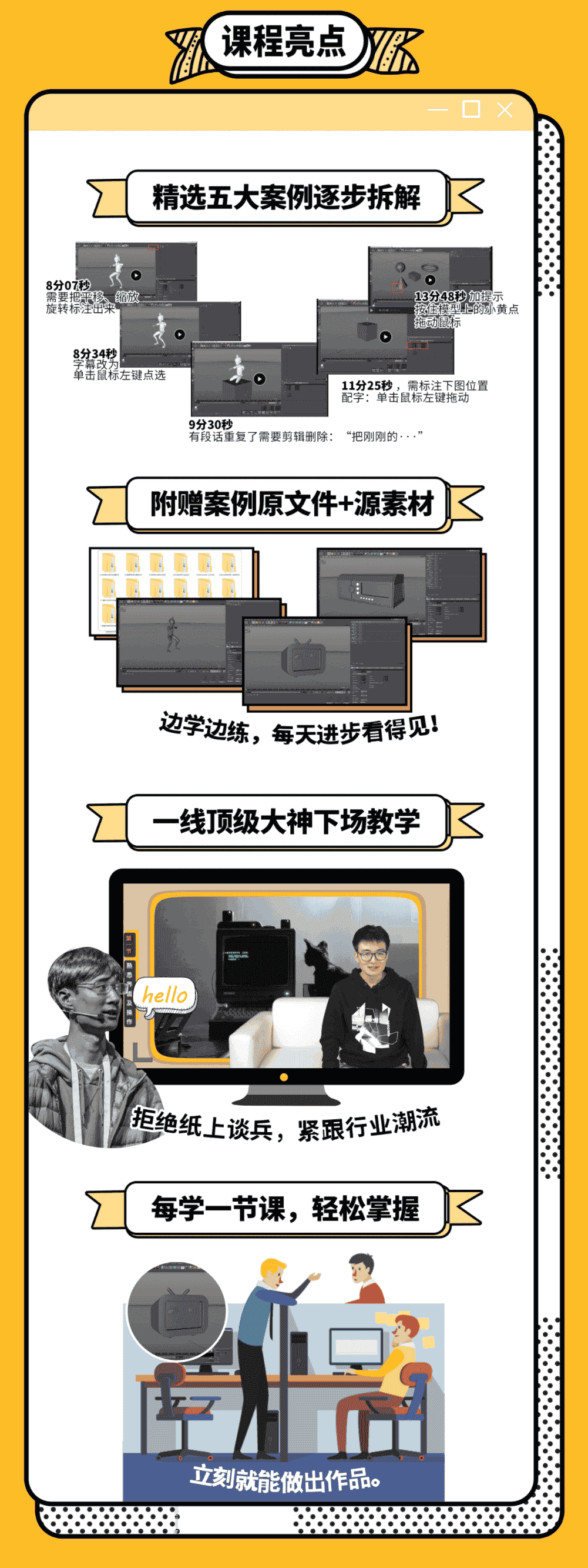 C4D零基础到三维封神课程(含素材)