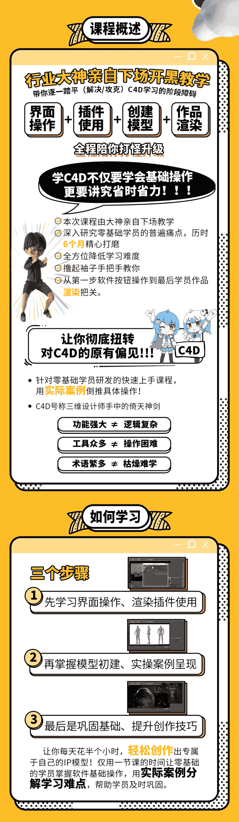 C4D零基础到三维封神课程(含素材)
