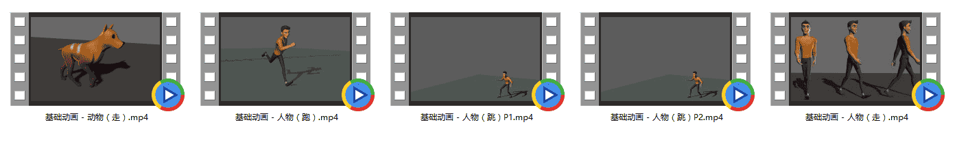 MAYA角色基础动画 走、跑、跳 初级动画教程