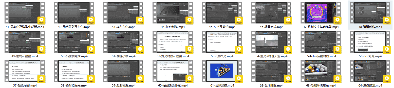 全网播放好评率过万C4D教程【全64集】
