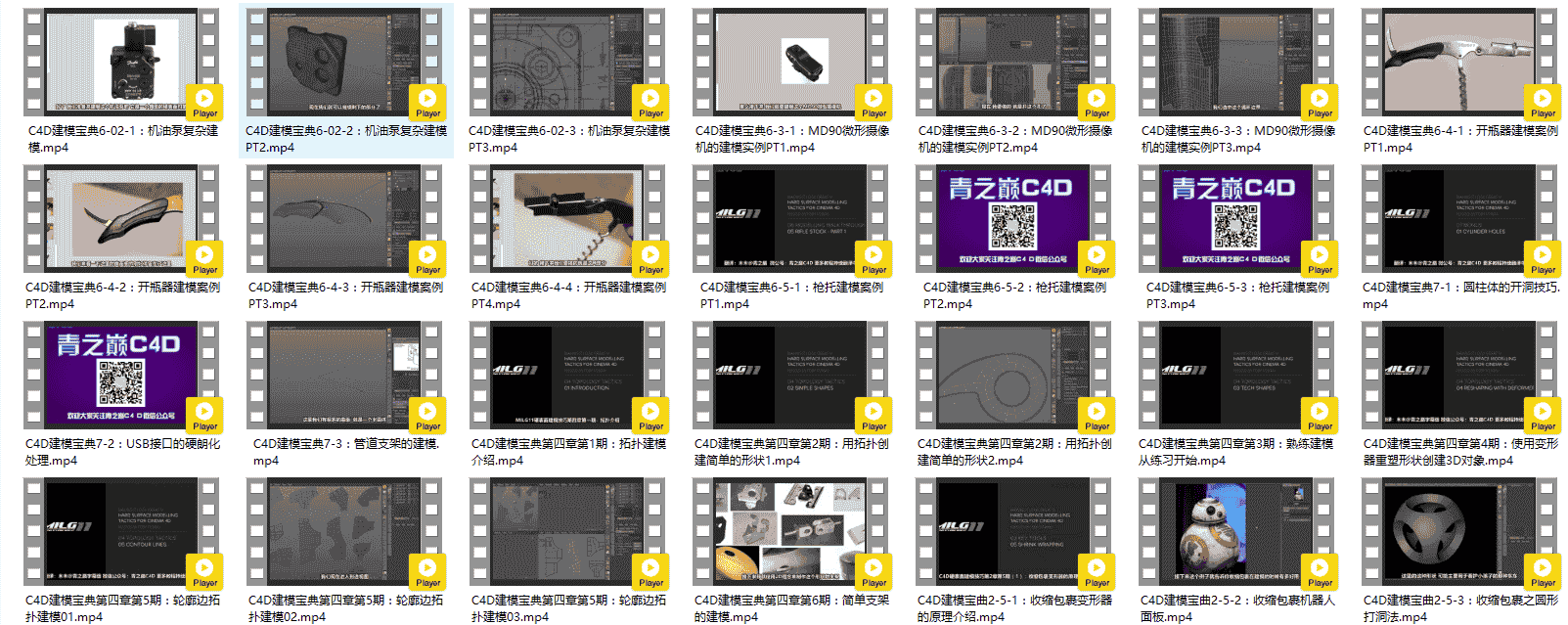 C4d建模宝典(中文字幕)