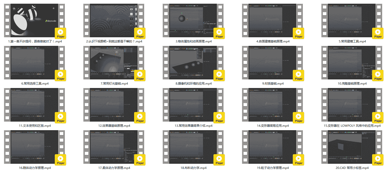 【小莫讲C4D】CINEMA-4D快速入门(全20集)