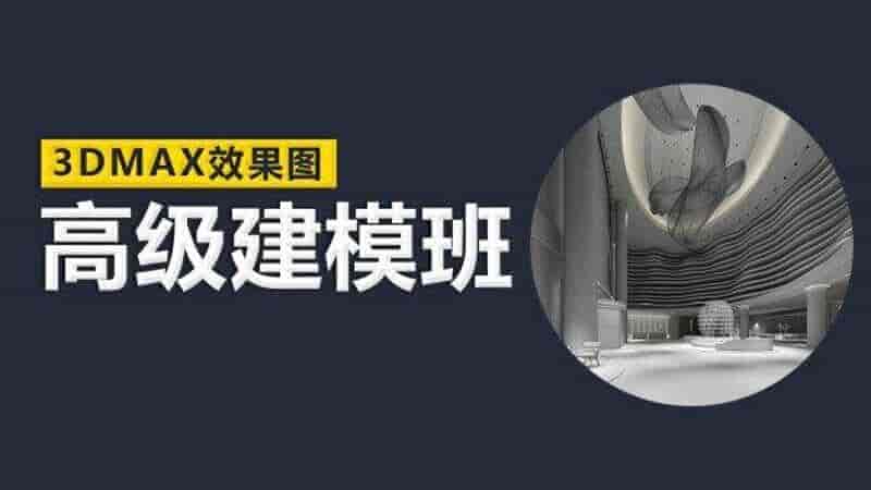 【104GB】云中帆室内高级建模班
