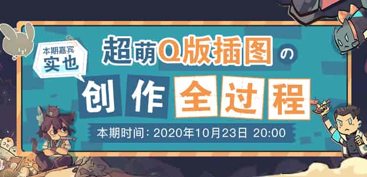 超萌Q版插图的创作全过程