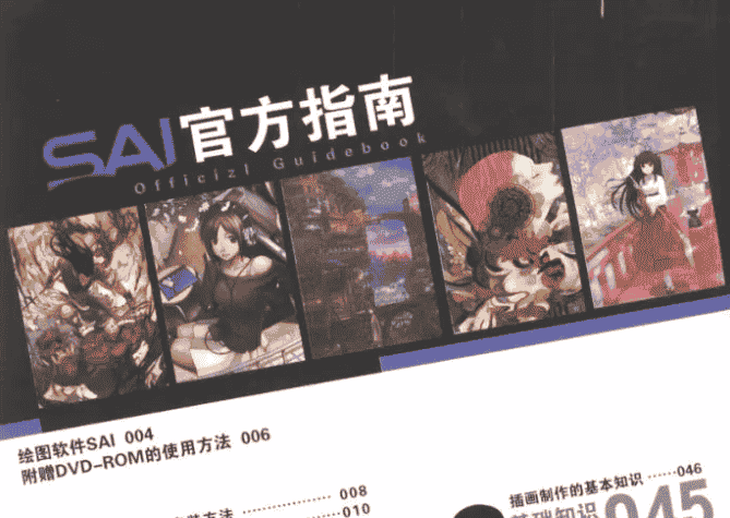 SAI官方指南1-2