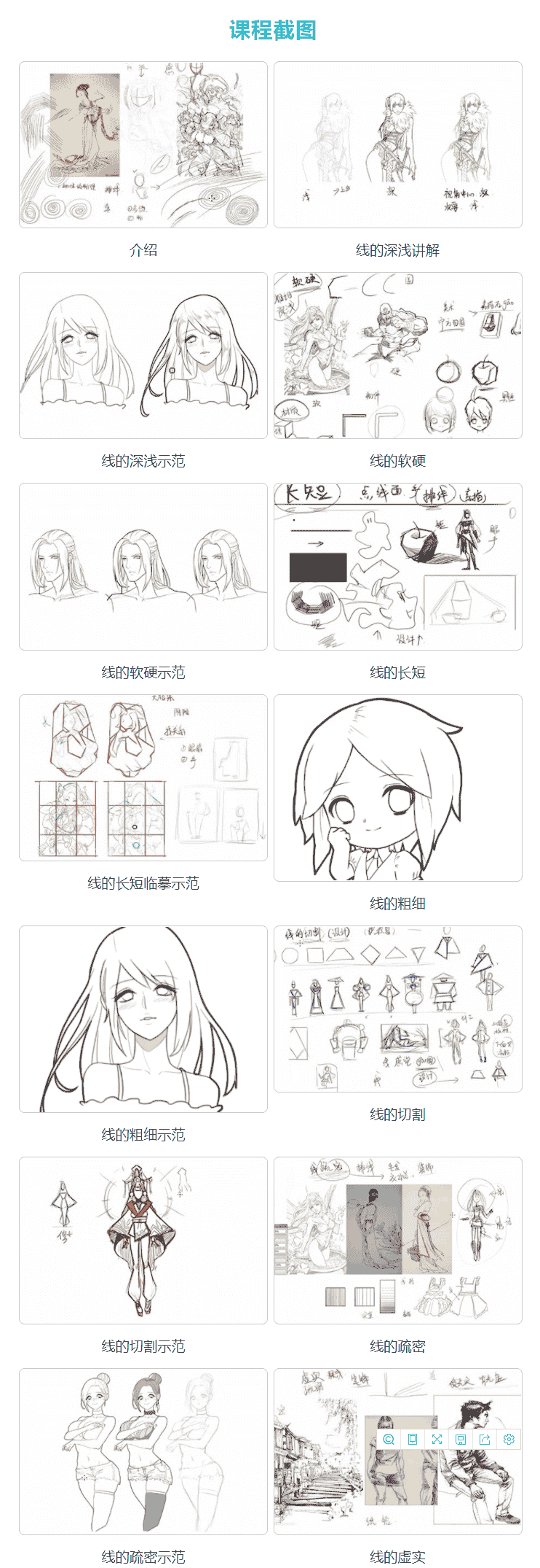 漫画线稿入门之动漫绘画零基础学习教程
