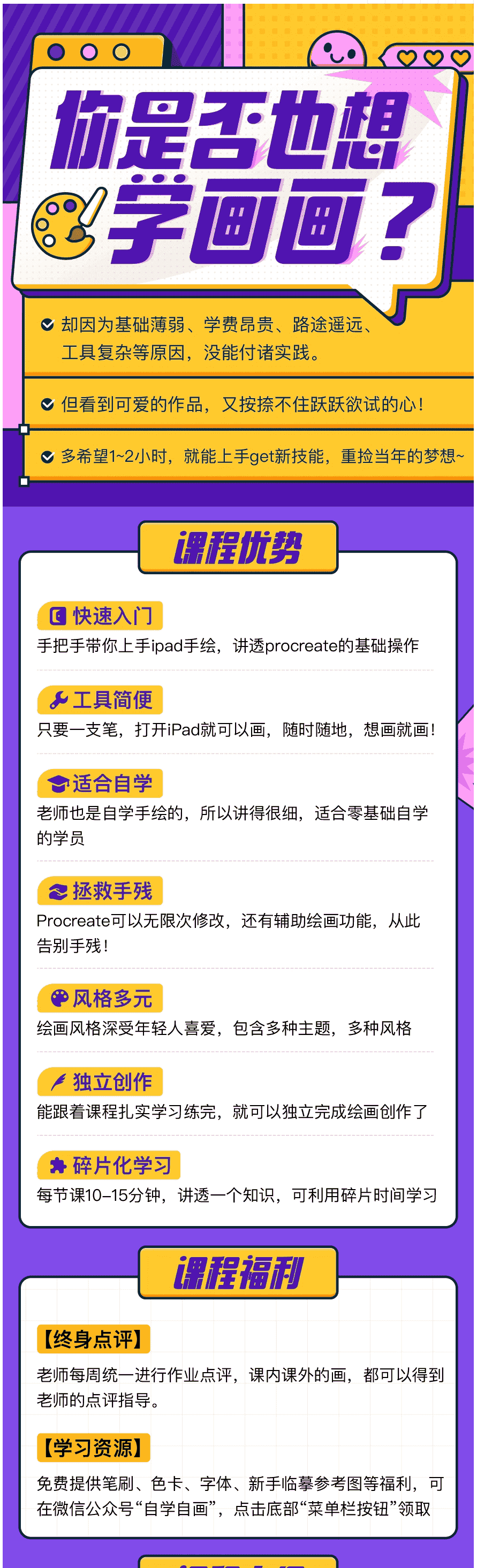 画久久Procreate插画入门+案例