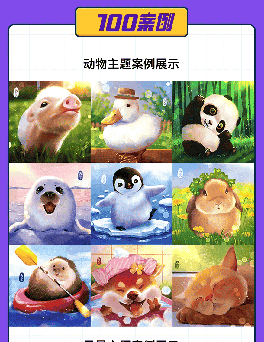 画久久Procreate插画入门+案例
