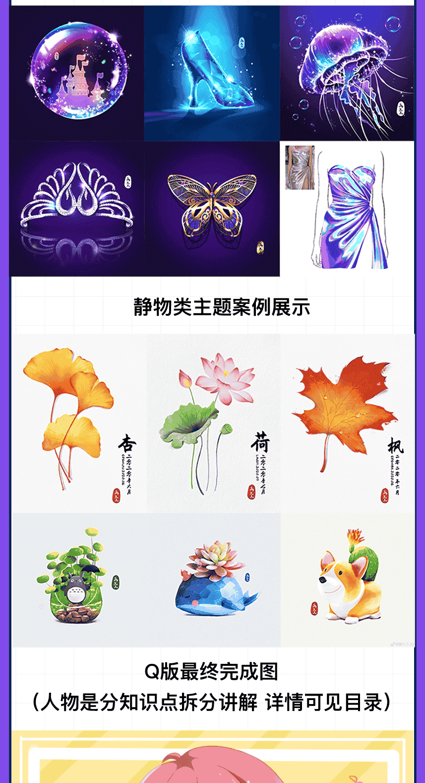 画久久Procreate插画入门+案例