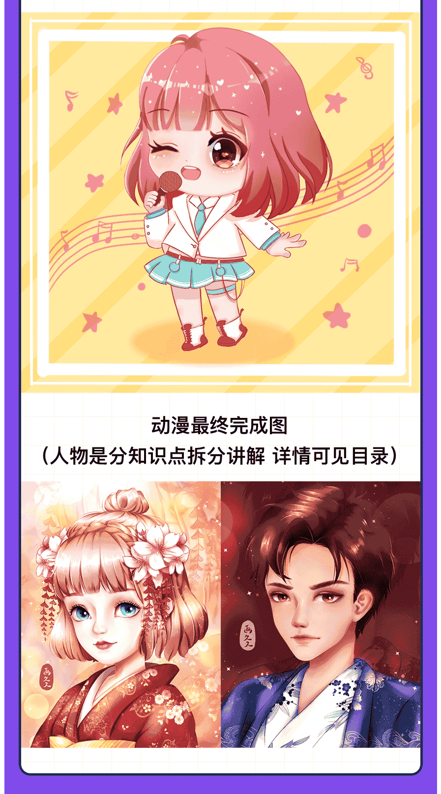 画久久Procreate插画入门+案例