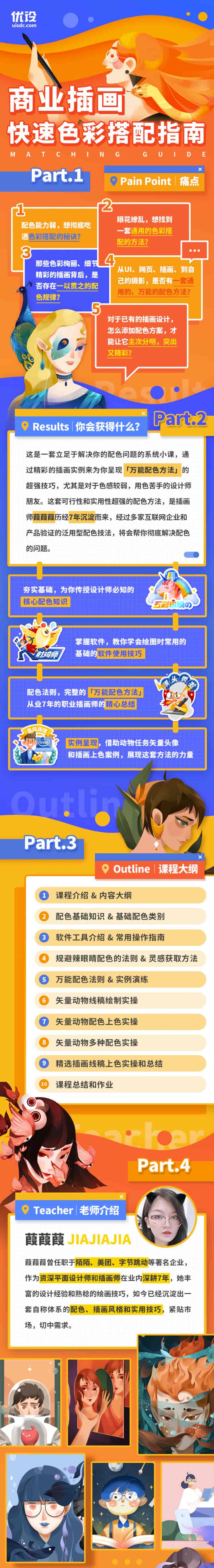 商业插画配色入门指南视频课程