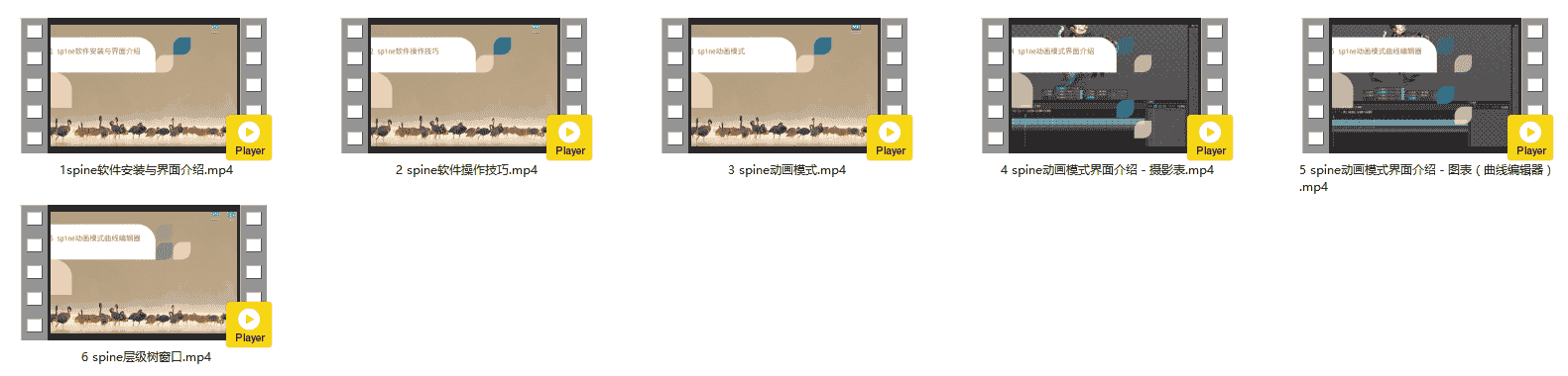 【仙人掌教育】spine基础入门教程