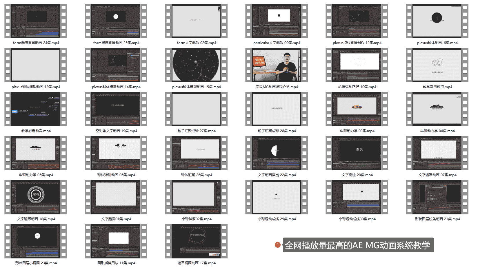 全网播放量最高的AE MG动画系统教学