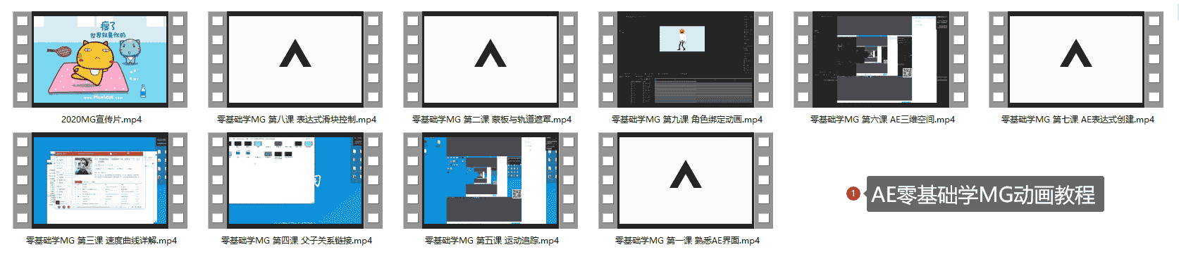 AE零基础学MG动画教程