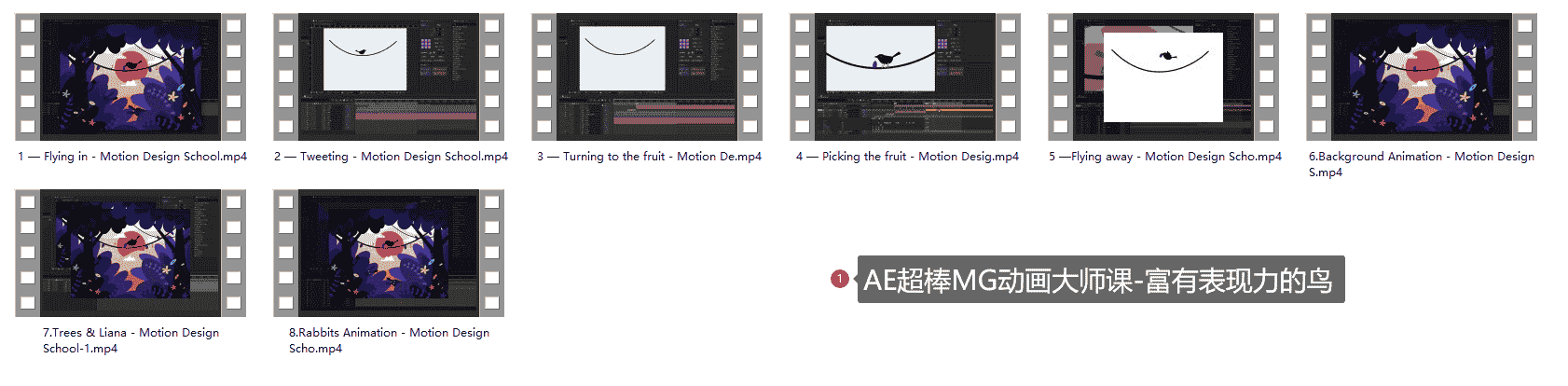AE超棒MG动画大师课-富有表现力的鸟