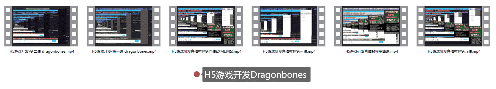 H5游戏开发Dragonbones