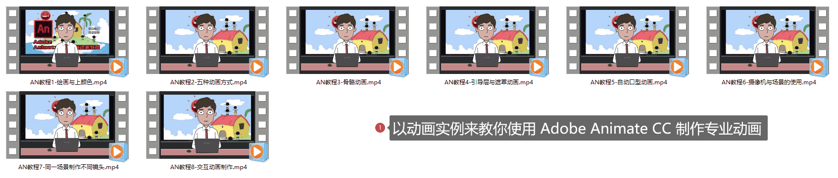以动画实例来教你使用 Adobe Animate CC 制作专业动画