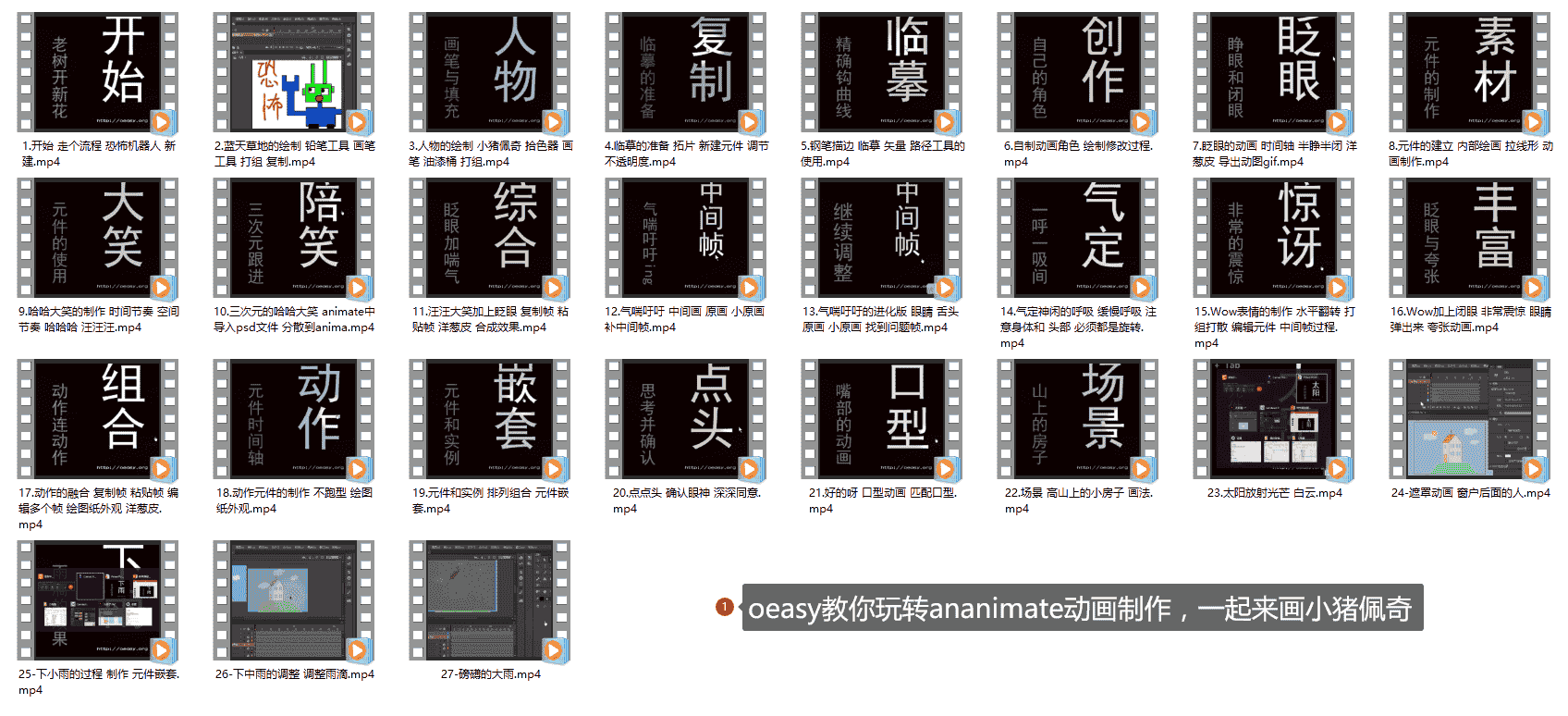 oeasy教你玩转ananimate动画制作,一起来画小猪佩奇