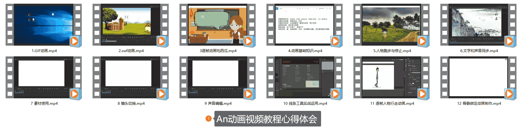 An动画视频教程心得体会