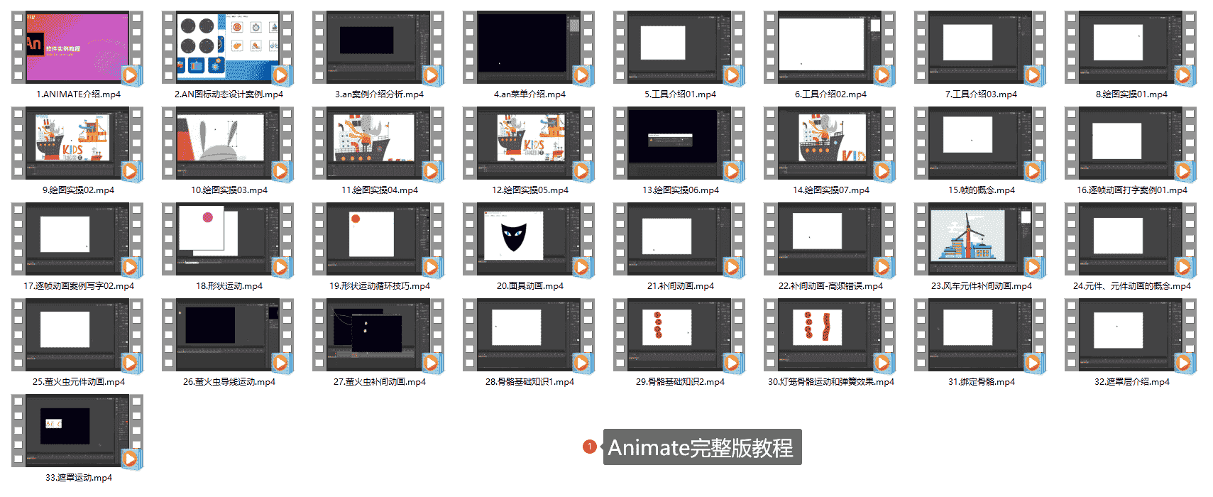Animate完整版教程