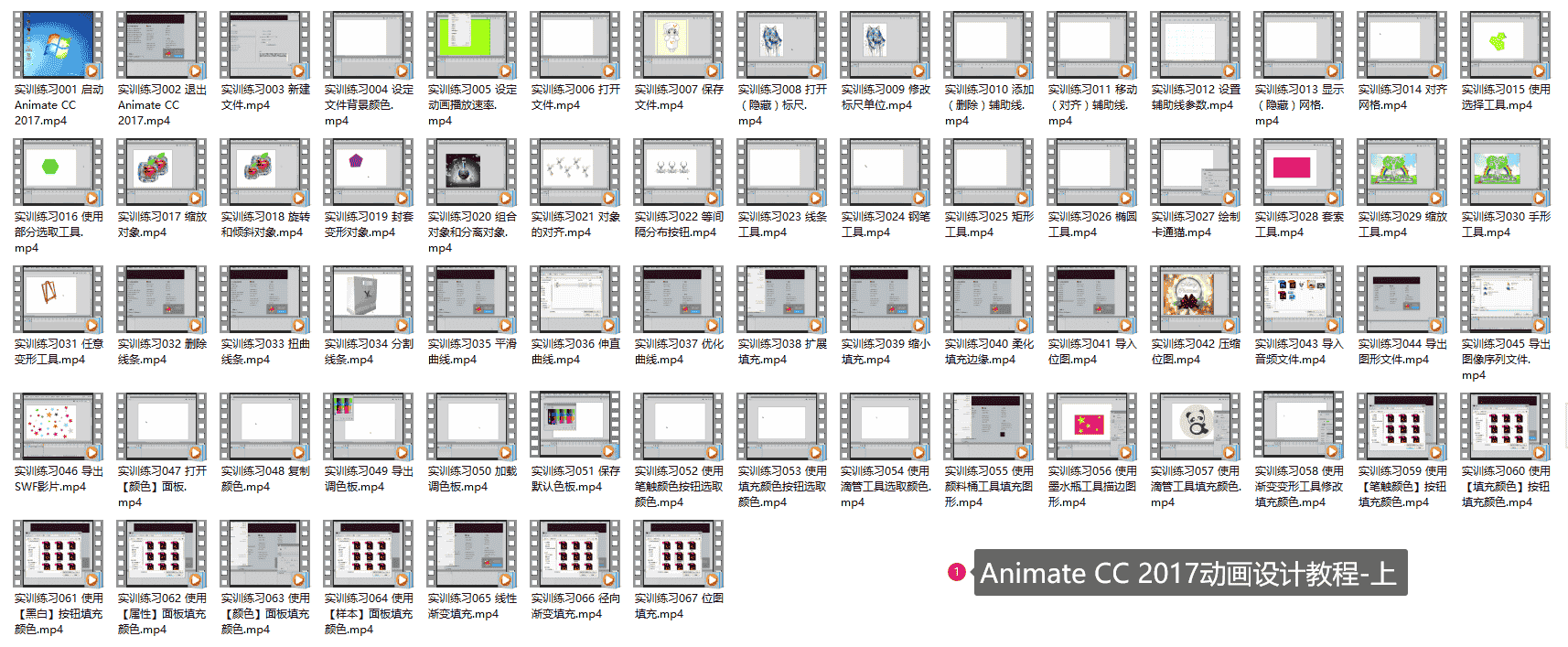 Animate CC 2017动画设计教程(上中下)