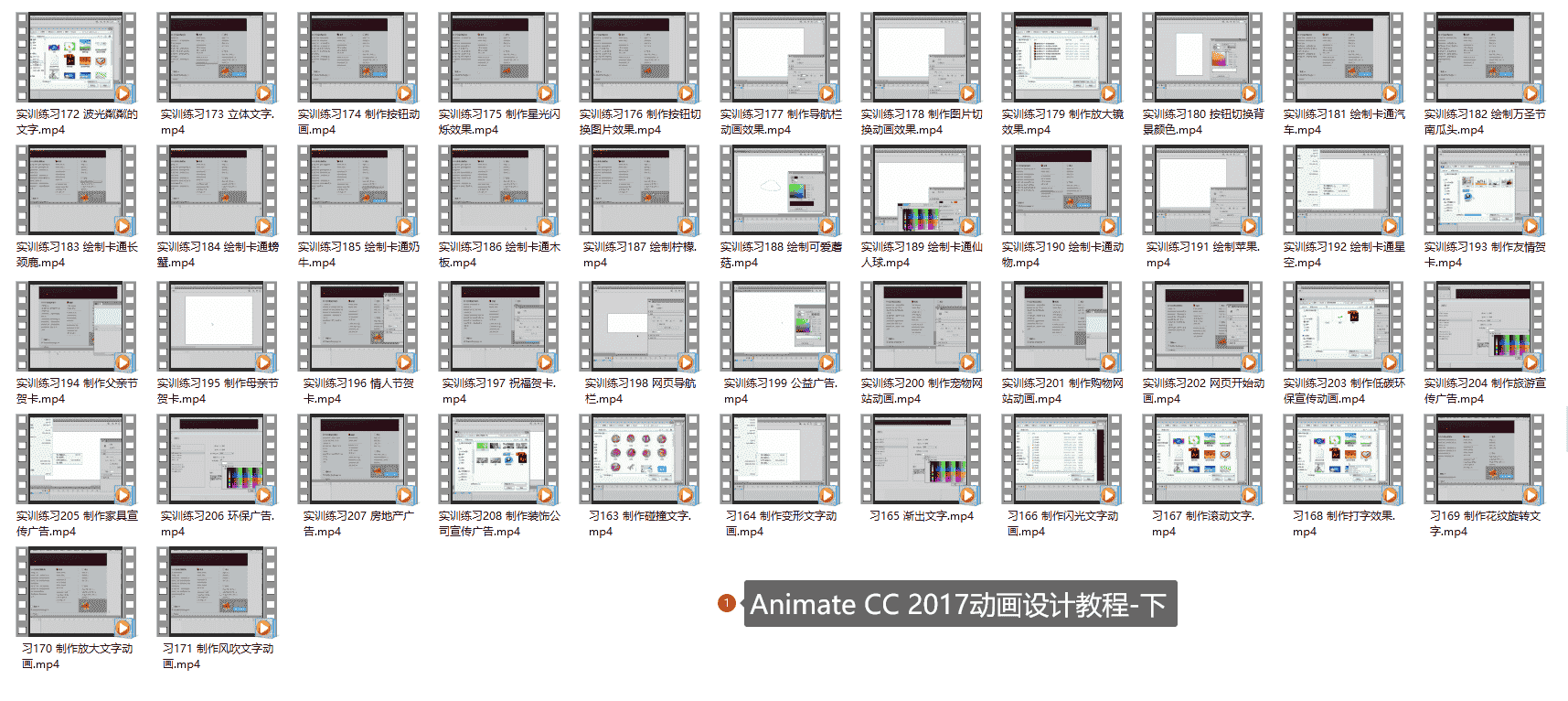 Animate CC 2017动画设计教程(上中下)