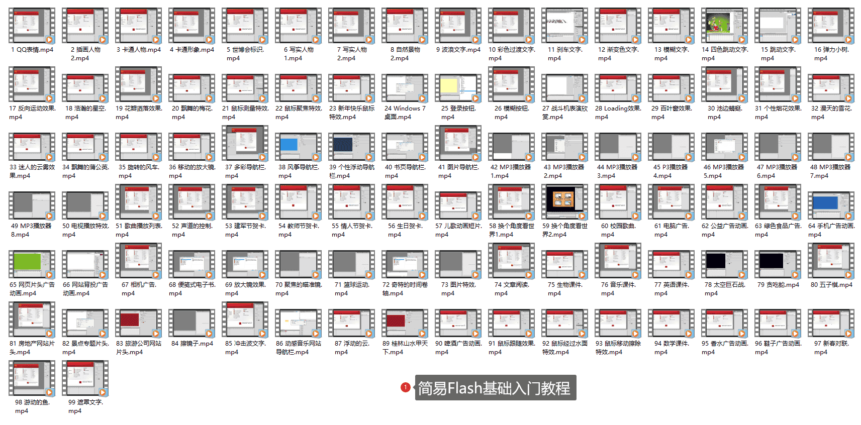 【14GB】简易Flash基础入门教程