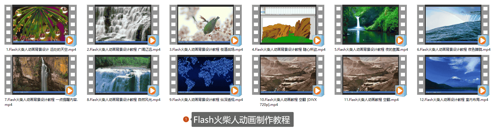 Flash火柴人动画制作教程