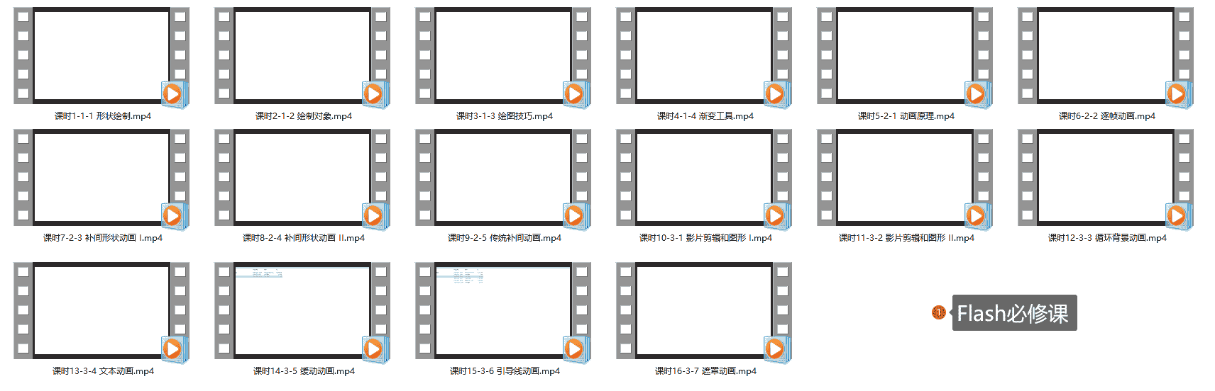 Flash必修课