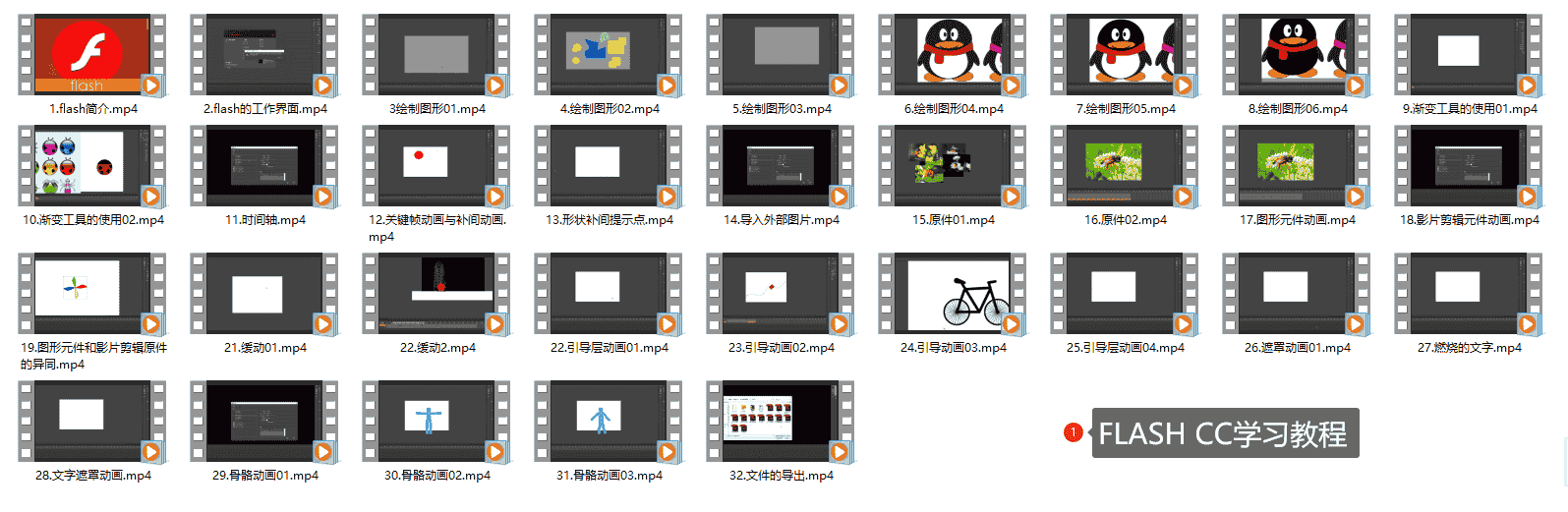 FLASH CC学习教程