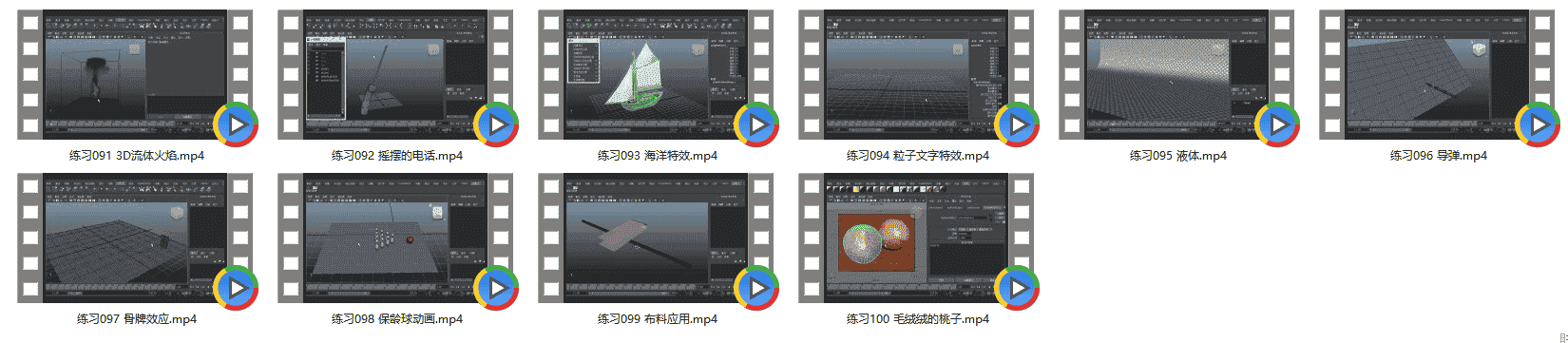 Maya基础入门教程100集