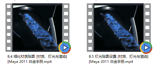 Maya材质、灯光与渲染【火星时代】
