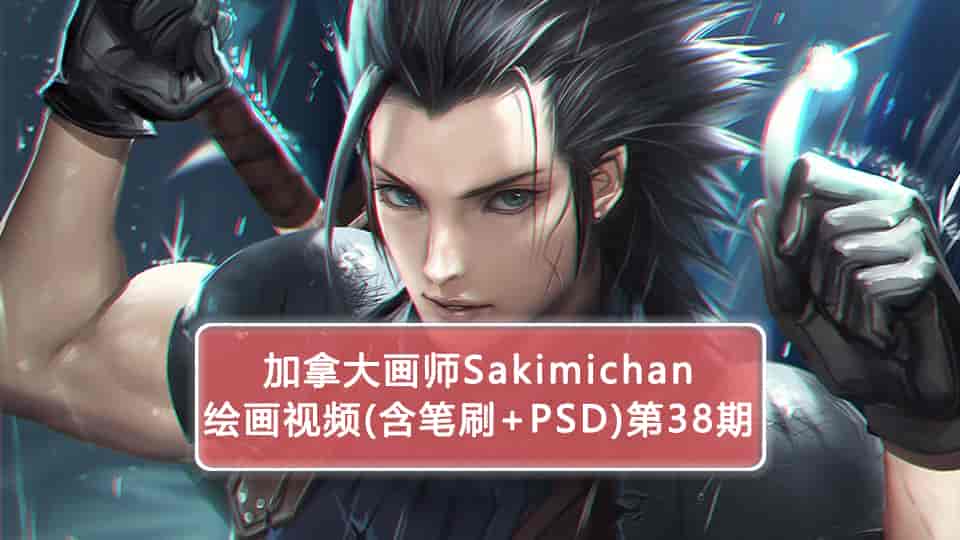 加拿大画师Sakimichan第38期(含PSD+笔刷+视频)