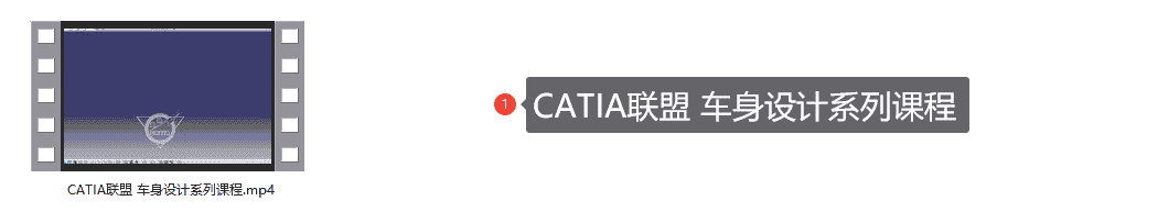 CATIA小课堂
