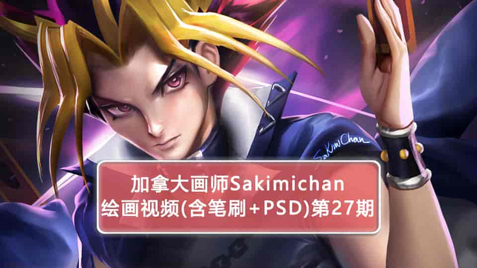 加拿大画师Sakimichan第27期(含PSD+笔刷+视频)