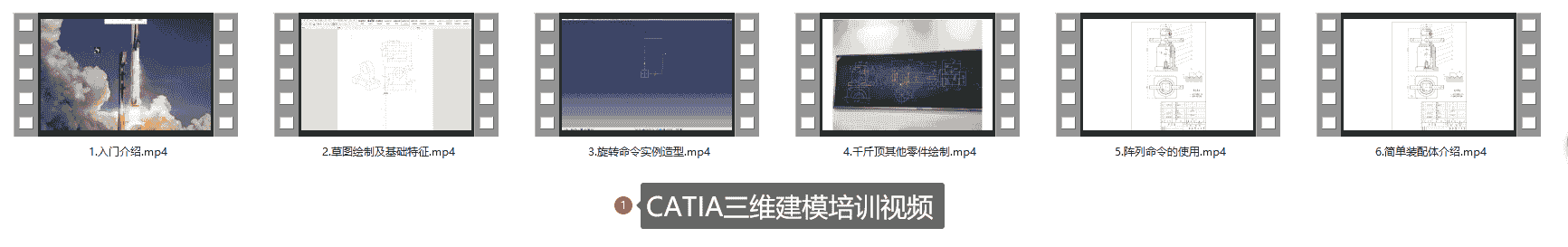CATIA三维建模培训视频