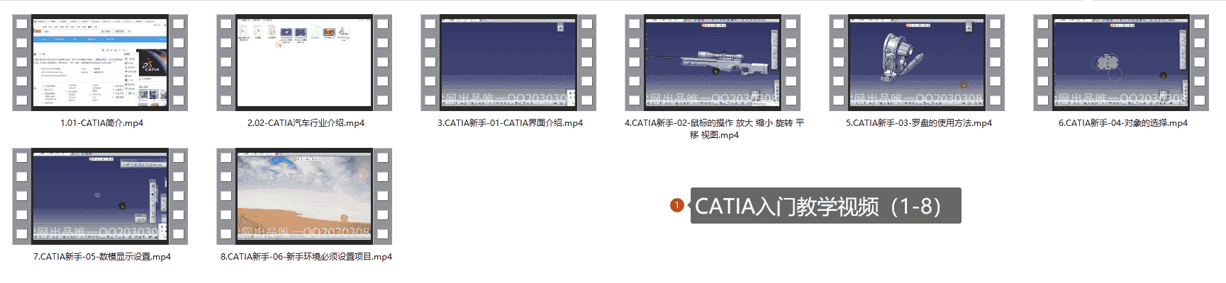 CATIA入门教学视频(1-8)