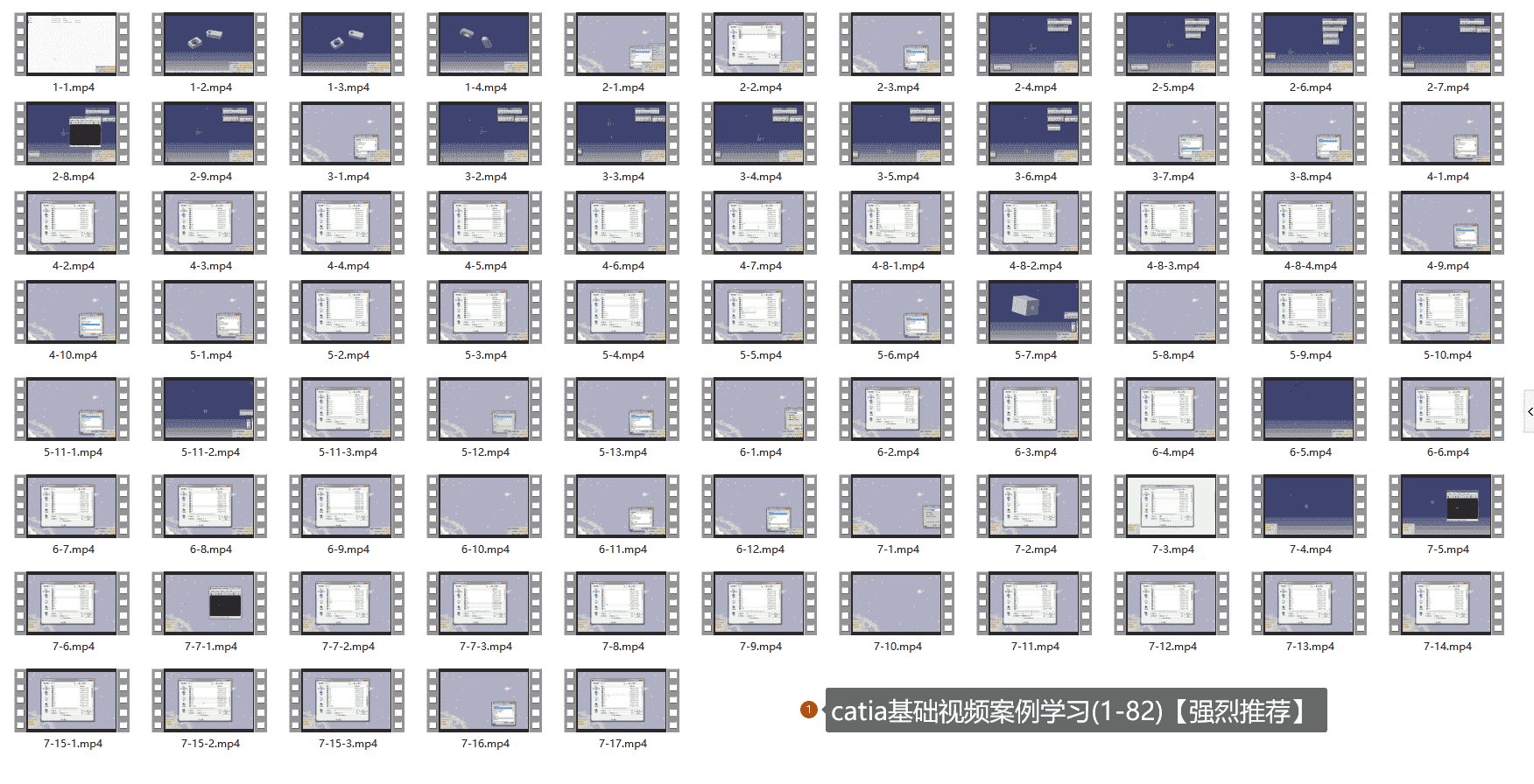 catia基础视频案例学习(1-82)【强烈推荐】
