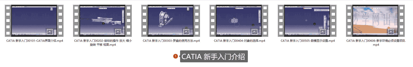 CATIA 新手入门介绍