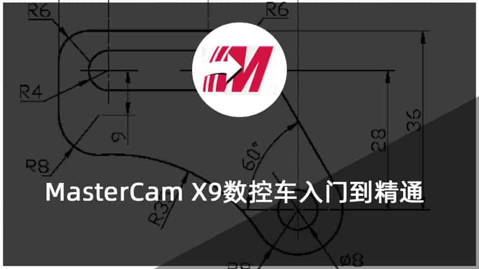 MasterCam X9数控车入门到精通