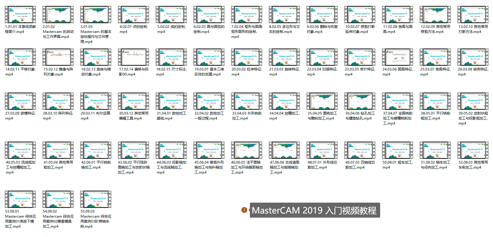 MasterCAM 2019 入门视频教程