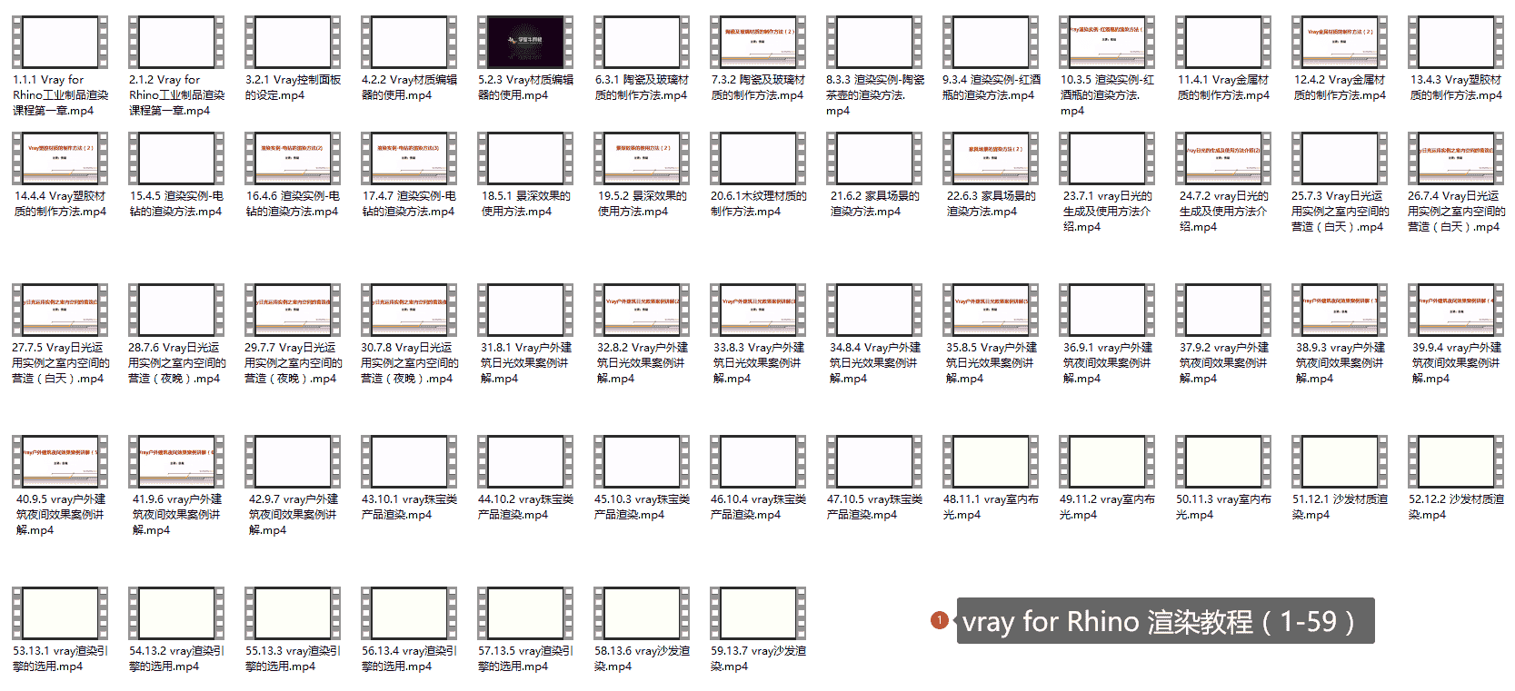 vray for Rhino 渲染教程(1-59)